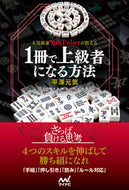#平澤元気 #１冊で上級者になる方法