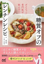 画像をギャラリービューアに読み込む, ＃前川　智　著 ＃包んでかんたん糖質オフのレンチンレシピ ﾏｴｶﾜｻﾄｼ :9784839978808
