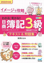 画像をギャラリービューアに読み込む, #滝澤ななみ #’２２日商簿記３級テキスト＆問題集
