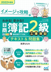 ＃’２２　日商簿記２級工業簿記テキスト＆問 :9784839979546