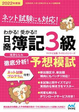 画像をギャラリービューアに読み込む, ＃’２２　日商簿記３級徹底分析！予想模試 :9784839979706
