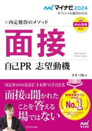 #才木弓加 #’２４面接自己ＰＲ志望動機