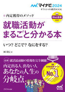 #岡茂信 #’２４就職活動がまるごと分かる本
