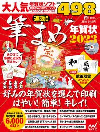 #Mynavi Publishing #’23 Quick! Fudemame New Year's Cards