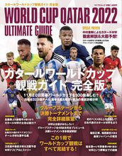 Load image into Gallery viewer, #MynaviPublishing #QatarWorldCupFanGuideCompleteEdition
