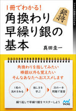 Load image into Gallery viewer, #KeiichiSanada #CompletelyUnderstandTheKakugawariHayaguriGin
