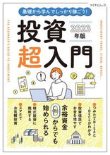 画像をギャラリービューアに読み込む, #マイナビ出版 #’２３投資超入門
