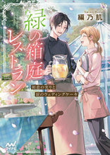 画像をギャラリービューアに読み込む, #乃肌 #緑の箱庭レストラン :9784839981617

