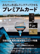 画像をギャラリービューアに読み込む, ＃岩田昭男 ＃あなたの生活をランクアップさせるプレミア ｲﾜﾀｱｷｵ :9784839983024
