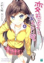 画像をギャラリービューアに読み込む, #さがら総 #変態王子と笑わない猫。４
