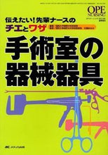 画像をギャラリービューアに読み込む, #昭和大学病院中央手術 #手術室の器械・器具
