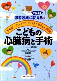 #MinoruTateishi #ChildrensHeartDiseaseAndSurgery