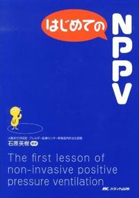 ＃石原　英樹　編著 ＃はじめてのＮＰＰＶ ｲｼﾊﾗﾋﾃﾞｷ | Ishiharabidekki First NPPV :9784840441667