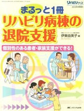 画像をギャラリービューアに読み込む, #伊東由美子 #まるっと１冊リハビリ病棟の退院支援
