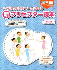 ＃永井　則子　著 ＃新プリセプター読本　改訂２版－「新人看護 ﾅｶﾞｲﾉﾘｺ | Nagai Noriko New Preceptor Reader Revised 2nd Edition - “New Nurse :9784840444606
