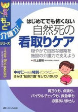 画像をギャラリービューアに読み込む, #川上嘉明 #はじめてでも怖くない自然死の看取りケア
