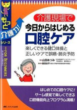 Load image into Gallery viewer, #AtsumiYamada #OralCareStartingTodayInNursingHomes
