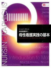 画像をギャラリービューアに読み込む, #メディカ出版 #母性看護実践の基本第４版
