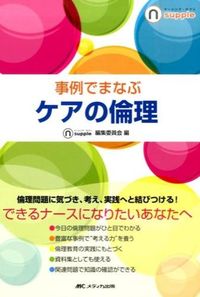 #NursingSupplement #EthicsInCareFromCaseStudies