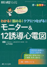 画像をギャラリービューアに読み込む, ＃モニター＆１２誘導心電図 : Monitor &amp; 12-lead electrocardiogram : 9784840466585
