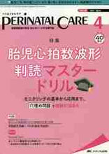 画像をギャラリービューアに読み込む, ＃ペリネイタルケア　４０－　４ :9784840472791
