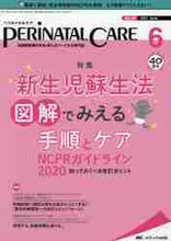 画像をギャラリービューアに読み込む, ＃ペリネイタルケア　４０－　６ :9784840472814
