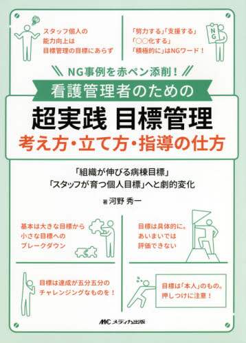 Hidekazu Kono / Ultra-Practical Goal Management for Nurse Administrators: Concepts and Methods