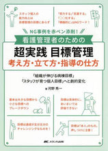 画像をギャラリービューアに読み込む, 河野秀一 / 看護管理者のための超実践目標管理考え方・
