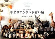 #MioHashimoto #FirstStepsInWoodCarvingAnimals