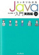 #KiyotakaNakayama #RefreshingJavaIntroductoryPractical2ndEdition
