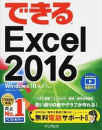 ＃小舘 由典 ＃Ｅｘｃｅｌ２０１６　Ｗｉｎ１０／８．１／ : コタテヨシノリ : Excel2016 Win10/8.1/ : Kotateyoshinori : 9784844339199