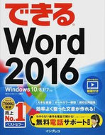 ＃田中 亘 ＃Ｗｏｒｄ２０１６　Ｗｉｎ１０／８．１／７ : タナカワタル : Word2016 Win10/8.1/7 : Tanakawatar : 9784844339205