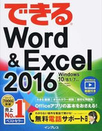 ＃田中 亘 ＃Ｗｏｒｄ＆Ｅｘｃｅｌ２０１６　Ｗｉｎ１０ : タナカワタル : Word&Excel2016 Win10 : Tanakawatar : 9784844339212
