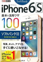 画像をギャラリービューアに読み込む, #法林岳之 #ＳｏｆｔＢａｎｋｉＰｈｏｎｅ６ｓ基本＆
