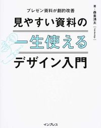 #YutaMorishige #AnIntroductionToDesigningEasyToUnderstandDocumentsForLife