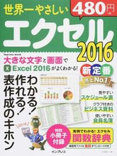 画像をギャラリービューアに読み込む, ＃世界一やさしいエクセル２０１６ :9784844339687
