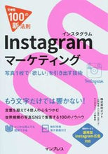 画像をギャラリービューアに読み込む, ＃オプト　著 ＃Ｉｎｓｔａｇｒａｍマーケティング　写真１ ｵﾌﾟﾄ :9784844339977
