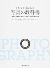 画像をギャラリービューアに読み込む, ＃さぁ、写真をはじめよう　写真の教科書 :9784844380221
