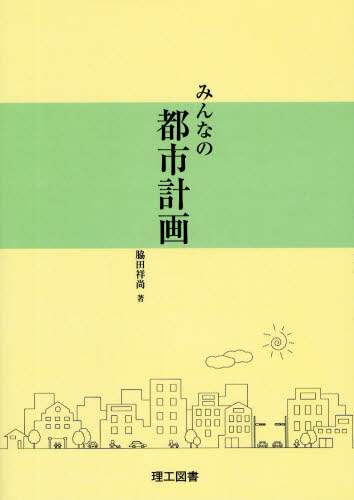 Yoshinao Wakita / Urban Planning for Everyone