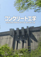 画像をギャラリービューアに読み込む, #岩波光保 #コンクリート工学

