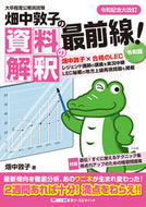 #AtsukoHatanaka #AtsukoHatanaka’sFrontlineDataInterpretation!ReiwaEdition