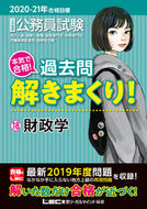#LEC Tokyo Legal Lab #’20-21 Pass Target Past Exam Solving 18