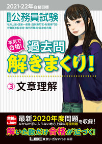#ＬＥＣ東京リーガルマ #’２１－２２合格目標過去問解きま３