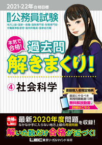 #LEC Tokyo Legal Mind # '21-22 Past Exam Questions Solved 4