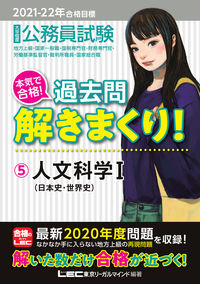 #ＬＥＣ東京リーガルマ #’２１－２２合格目標過去問解きま５