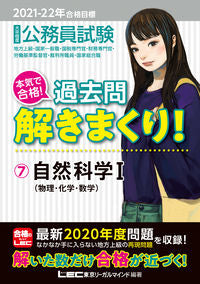 #ＬＥＣ東京リーガルマ #’２１－２２合格目標過去問解きま７