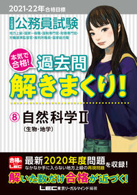 #ＬＥＣ東京リーガルマ #’２１－２２合格目標過去問解きま８
