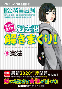 #ＬＥＣ東京リーガルマ #’２１－２２合格目標過去問解きま９