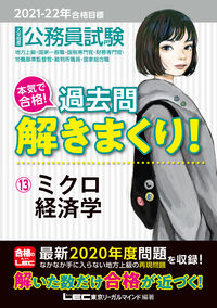 #ＬＥＣ東京リーガルマ #’２１－２２合格目標過去問解き１３