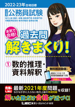 画像をギャラリービューアに読み込む, ＃’２２－２３　合格目標　過去問解きま　１ :9784844907237
